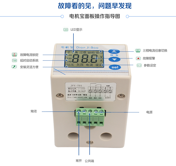 电机保护器操作指导