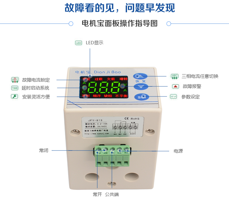 小功率电机保护器操作指导图