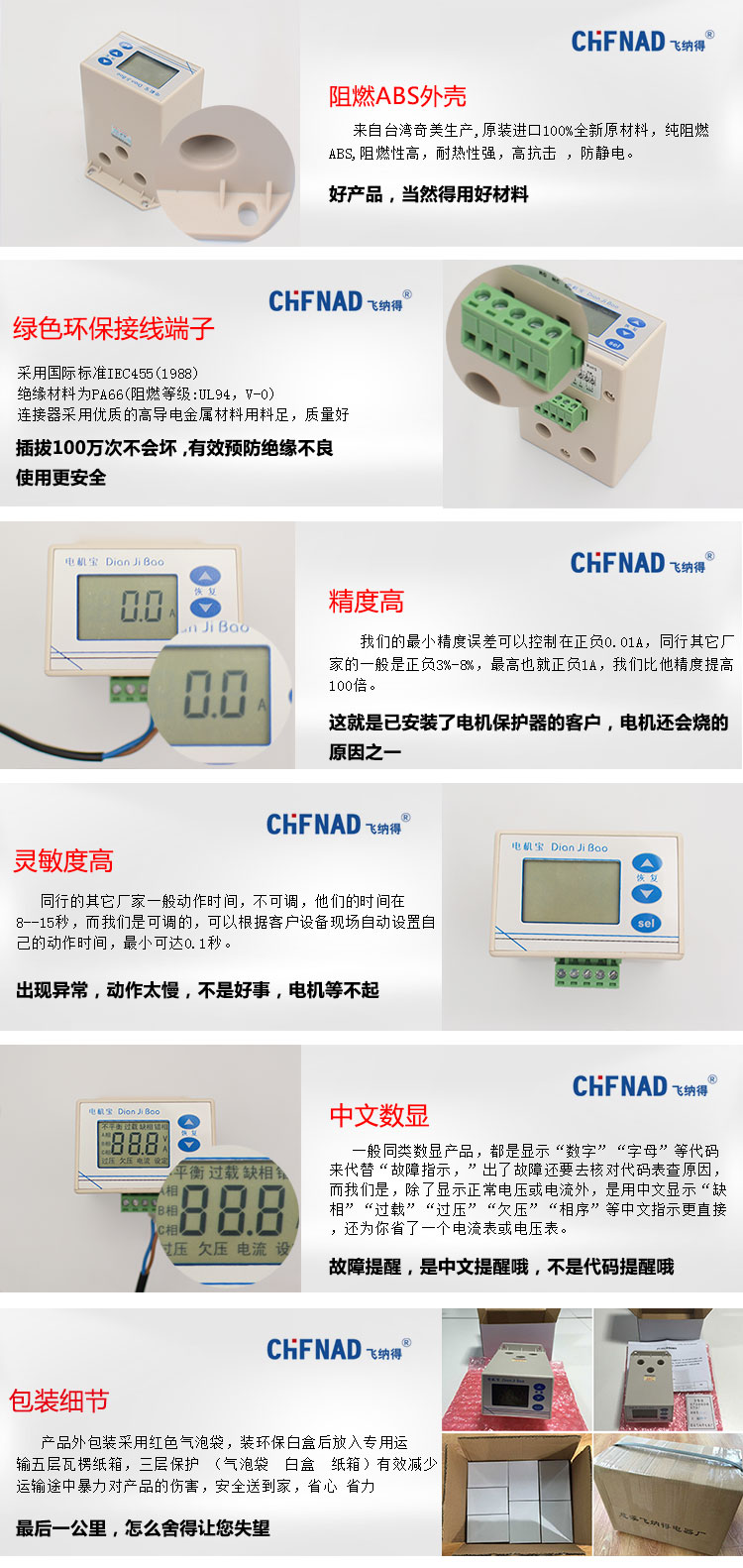 电机保护器细节图展示