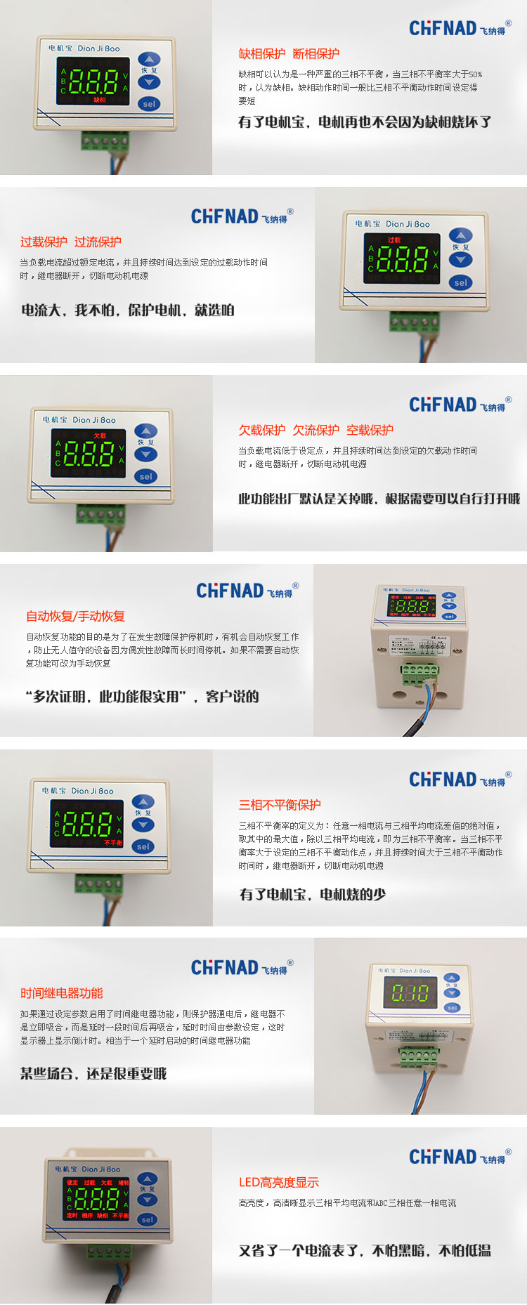 小功率电机保护器功能介绍