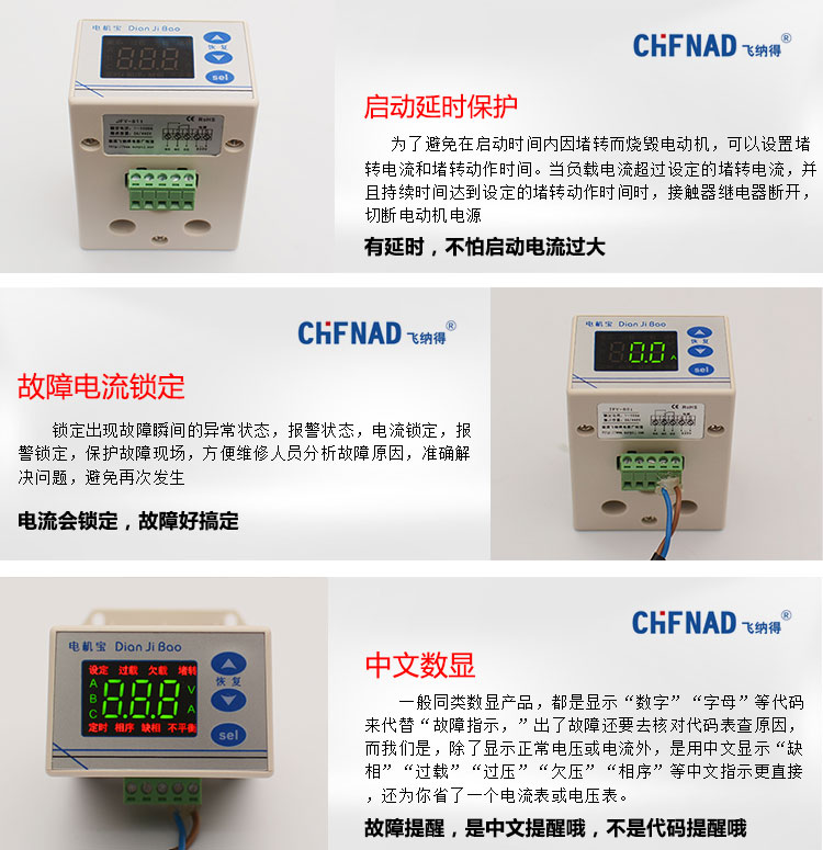 小功率电机保护器核心卖点介绍