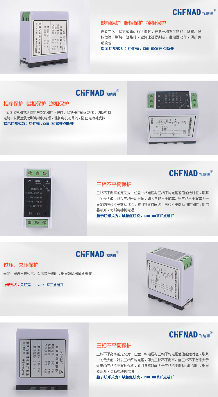 缺相与相序保护器功能图