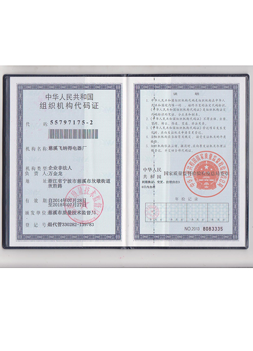 组织机构代码