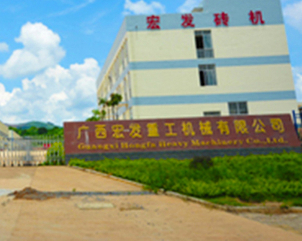 广西宏发重工机械有限公司