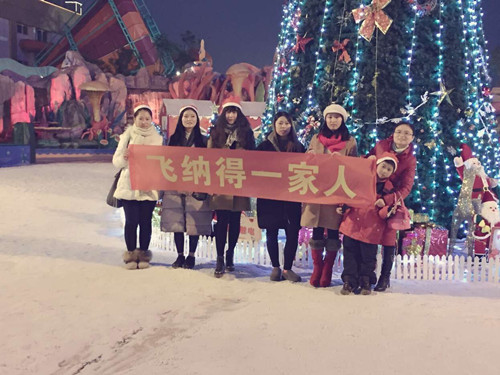 飞纳得欢快庆圣诞，迎元旦