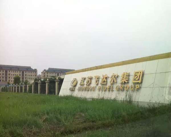 飞纳得在农机配件行业的出色表现