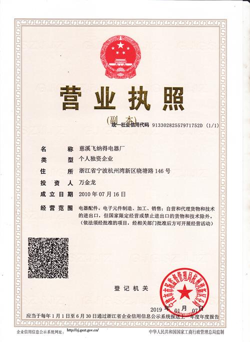 营业执照新2019