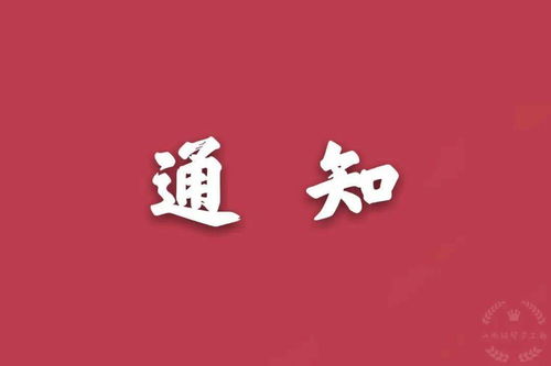 关于2023年清明放假安排的通知