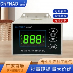 LED显示电机保护器飞纳得DxxZ系列