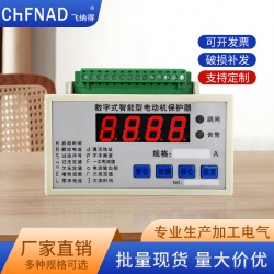 飞纳得DZB系列智能型电动机保护器