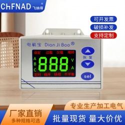电机宝/电机智能保护器JFY-811